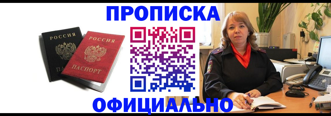 прописка штамп в Советске