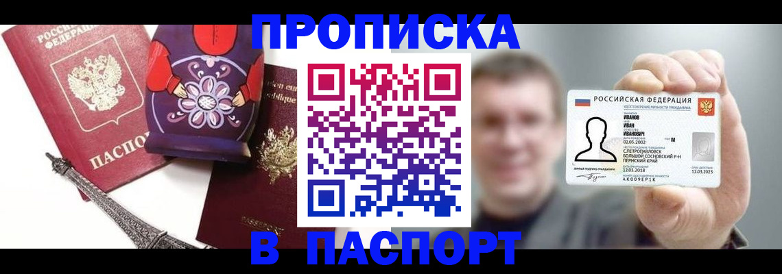 прописка для кредита в Советске